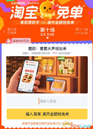 淘宝爱要大声说出来的答案是什么