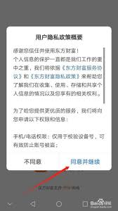 东方财富app背景黑色怎么设置