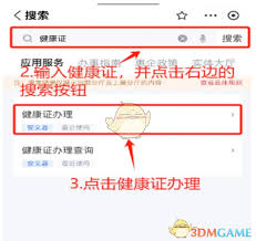 赣服通如何办理健康证