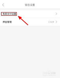支付宝如何取消哈罗单车自动扣款