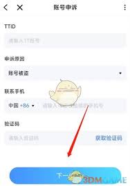 如何申诉tt语音账号