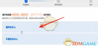 QQ安全中心如何辅助好友确认