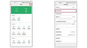 支付改密码的操作步骤