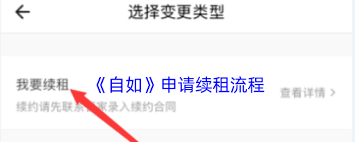 自如如何续租