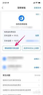 话呗收款限制如何解除