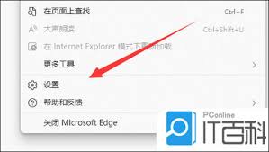 edge浏览器如何切换至IE模式