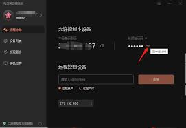 向日葵远程如何刷新验证码