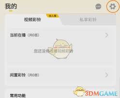 沃音乐如何开通视频彩铃