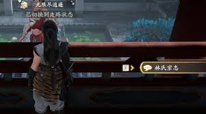 仙剑世界中林氏宗志的位置在哪