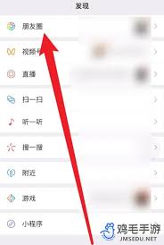微信朋友圈看不到实况图片怎么办