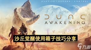 沙丘觉醒独狼采资源要注意什么
