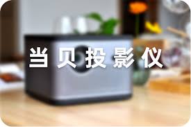 当贝d3x如何调节画面大小