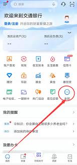 如何开通交通银行手机银行