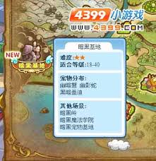 洛克王国暗黑岭位置在哪