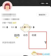 站酷收藏的作品夹位置在哪