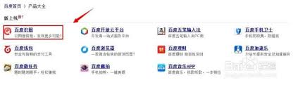 百度识图功能如何使用