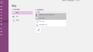 onenote笔记如何保存成pdf格式