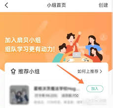 扇贝单词如何关注小组成员
