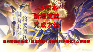 崩坏星穹铁道3.4新增了哪些成就
