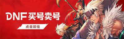 DNF人造神攻坚战困难竞拍有啥道具