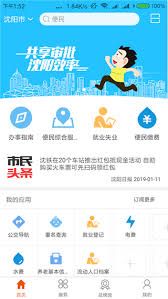 沈阳政务服务如何修改手机号