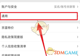 京东特价版如何取消关注