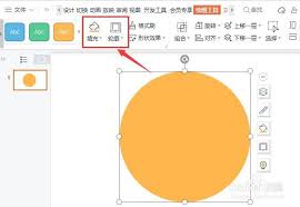 WPS图片轮廓修改方法