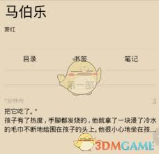 多看阅读如何添加书签