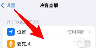 映客直播麦克风如何开启