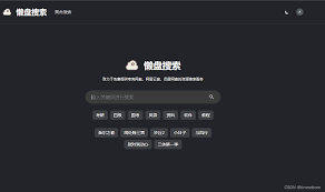夸克网盘怎么搜索资源