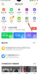 手机qq解压文件位置在哪