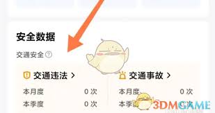 美团众包如何查看安全数据记录