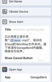 网易云音乐如何进行授权设置铃声音乐