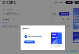 如何查看夸克网盘分享链接