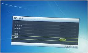 明基w1120如何看3d