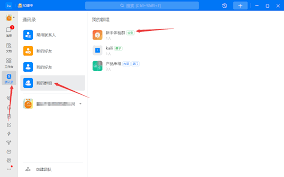 如何在钉钉加入政府群组