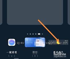 墨迹天气如何添加到桌面