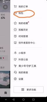 抖音商城如何开发票