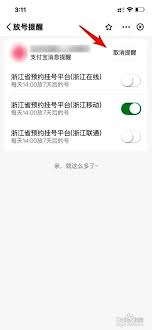 支付宝挂错号如何取消