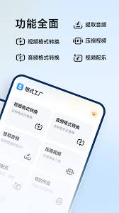 格式工厂app怎样提取音频文件
