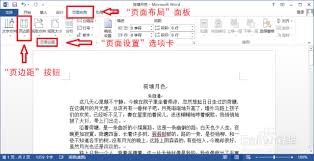 word2013如何进行页面预览调整页边距