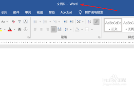 如何在Word文档中添加动画效果