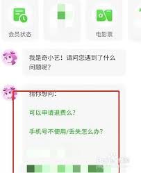 爱奇艺播放器怎么找在线客服