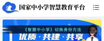 智慧中小学如何切换身份
