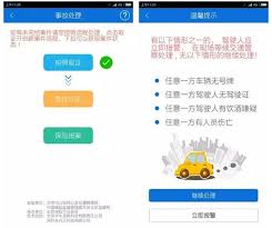 北京交警app如何修改用户资料