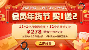 爱奇艺优惠活动怎么半价