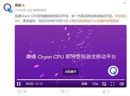 2024骁龙8gen4何时发布
