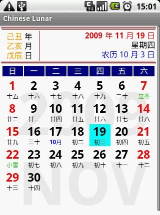 中国农历ChineseLunar最新版