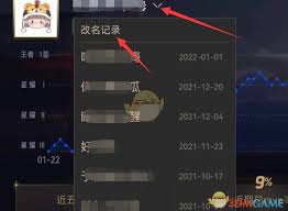 腾讯手游加速器如何查看历史名字