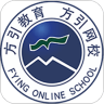 方引在线课堂官网版 4.12.6